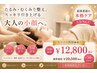 【ご褒美ケア】小顔×美肌×背面リンパ120分☆肩首腰まで徹底ケア