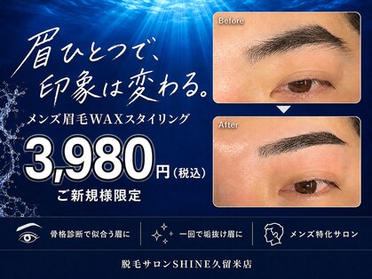 シャイン 久留米店(SHINE)の写真