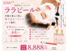 一ヵ月以内何度も★毛穴レス肌ララピール￥大人透明15000→￥9800  【75分】