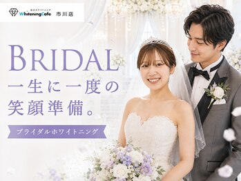 ホワイトニングカフェ 市川店(Whitening Cafe)の写真/自然な白さへ★結婚式や前撮り、フォトウェディング前にも！速攻効果を実感◎カップルでのご来店も大歓迎！