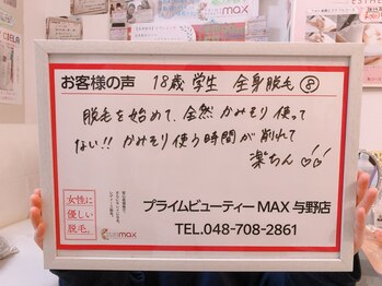 マックス 与野店(MAX)/脱カミソリ生活！