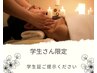 【学割U24】ボディケア（もみほぐし）60分 ¥5,800→¥3,500