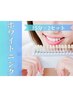 【先着3名様限定】セルフホワイトニング(15分×2) 1回 5500円→2980円