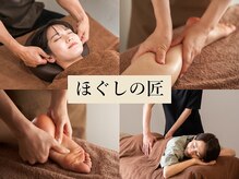 ほぐしの匠 麻布三ノ橋店