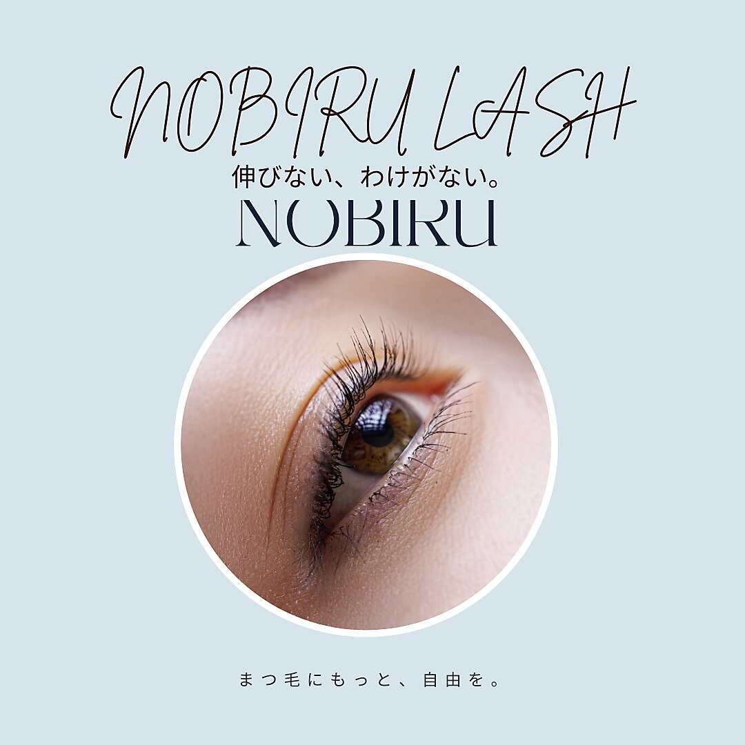 【ノビルラッシュ】NOBIRU LASH LIFT［まつ毛パーマ］再来 ￥6,500