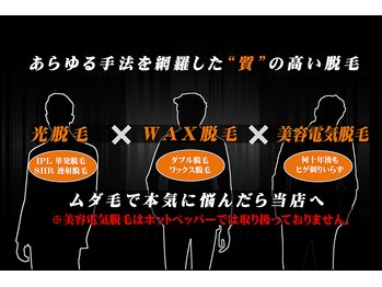 ディースタイル 北谷店(Dstyle)/あらゆる脱毛法に対応（3種類）
