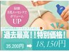 【２カップアップ！？】13200円の脂肪増量エッセンス付き上半身35200→23100
