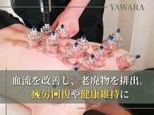 松山やわら鍼灸整骨院 整体院/カッピング