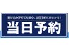 【当日予約限定】話題の全顔wax 11000→6600