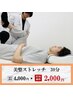★美整ストレッチ★伸ばして、美しく。30分