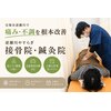 逆瀬川やすらぎ接骨院 鍼灸院のお店ロゴ