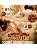 全身もみほぐし60分+背中蒸しタオル+足裏45分7500円