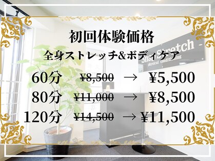 スナップストレッチ(Snap Stretch)の写真