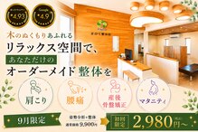 きのて整体院
