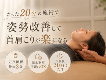 サクラ(SAKURA)の写真/どこへ行っても変わらない首肩こりに｜デスクワークからくる体の不調を国家資格保有者が原因を徹底的に分析