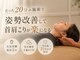 サクラ(SAKURA)の写真/どこへ行っても変わらない首肩こりに｜デスクワークからくる体の不調を国家資格保有者が原因を徹底的に分析