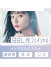 シミ・くすみ徹底改善◆最新BBL光+韓国式モデリングマスクで透明感あふれる肌
