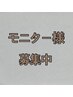 モニター募集　