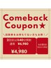 【2回目来店の方限定★】40分照射¥6,980→¥4,980