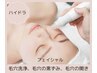 【フェイシャル/毛穴】NO.1潤い透明感♪毛穴徹底洗浄＋パック付き♪￥14800→