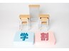 【新規・平日限定学割】美眉Wax