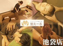 アタマとカラダのほぐし整体アンドマタニティマッサージ 整えーる