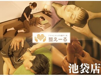 アタマとカラダのほぐし整体アンドマタニティマッサージ 整えーる