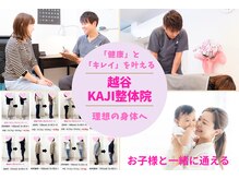 越谷KAJI整体院