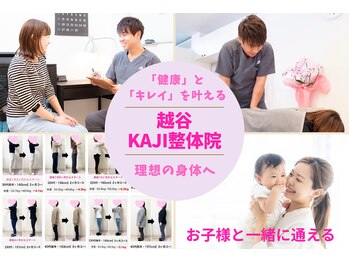 越谷KAJI整体院