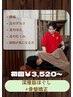 【ぽっこりお腹・腰痛に】全身骨盤矯正(相談30分+施術30分)￥3520