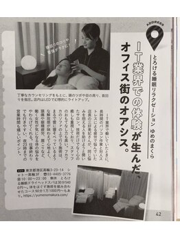 ゆめのまくら 品川店/メディア掲載