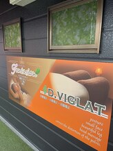 D.ヴィグラット/