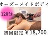 【全身デトックス☆免疫力up】身体の根底からかえる！全身大満足プラン！