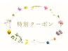 【期間限定】美まつげパーマ（上）+陶肌ハーブピーリング¥11,000 