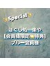 オープン感謝祭♪【楽や会員様★特別特典♪】⇒ポイントカードブルーの会員様