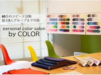 バイカラー(by COLOR)