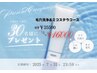 SUMMERキャンペーン　ケア品プレゼント企画♪