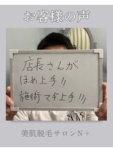 エスプラス エヌプラス(S+/N+)/お客様の声　30代男性