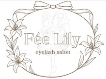 フェリリー(Fee Lily)