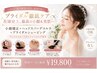 【ブライダル徹底ケア】他にはない!シェービング付き小顔矯正!挙式に備えて