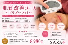 エステティックサロン さら