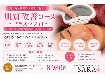 エステティックサロン さらの写真