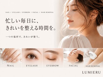 ルミエール(LUMIERU)の写真