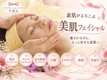 リラクゼーションエステ りぼん
