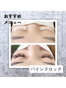 ライクミーアイラッシュ(Like me eyelash)/