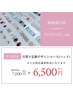 【初回オフ無料】平日限定★月替り定額デザインコースハンド7000円→6500円