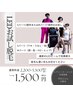 【初回のみ】LEDビーム美肌脱毛体験 ¥1,500