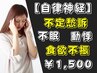 【自律神経アプローチ】・不眠・ダルさ・動悸・食欲不振に悩んでいませんか？