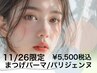 【ゲリラクーポン】11/26限定まつげパーマ ¥7,370→￥5,500(税込)
