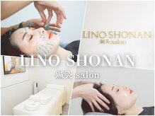 リノ ショウナン(LINO SHONAN)